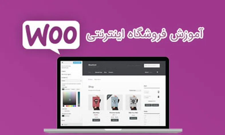 WooCommerce admin panel training