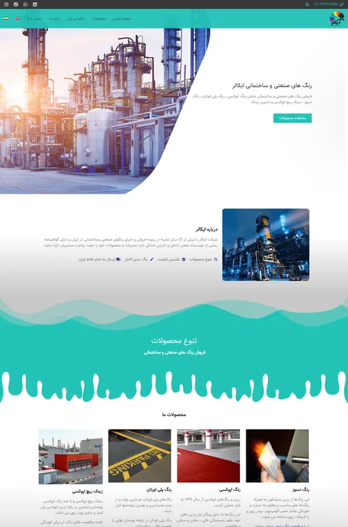 شرکت ایکالر