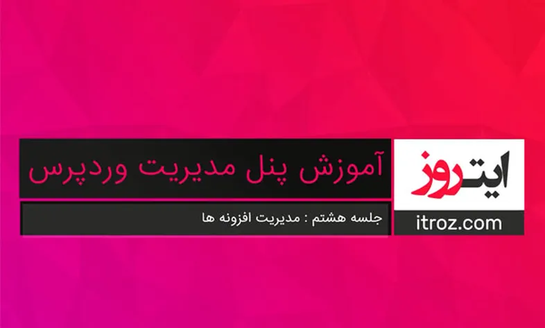 The eighth session of WordPress management panel training