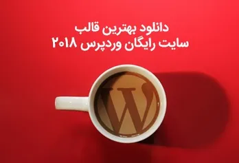 Download the best free WordPress site template 2018