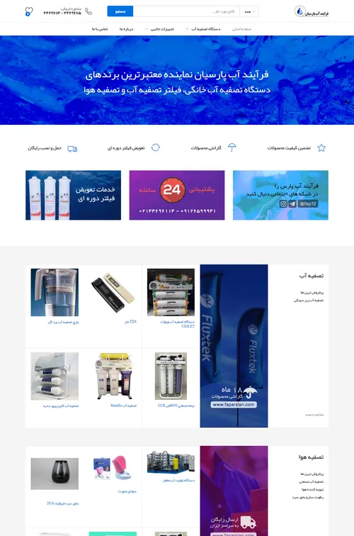 فرآیند آب پارسیان