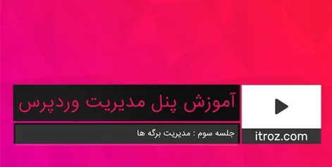 The third training session of the WordPress management panel