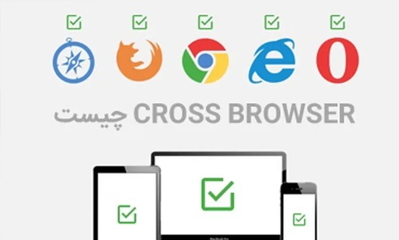 cross browser چیست