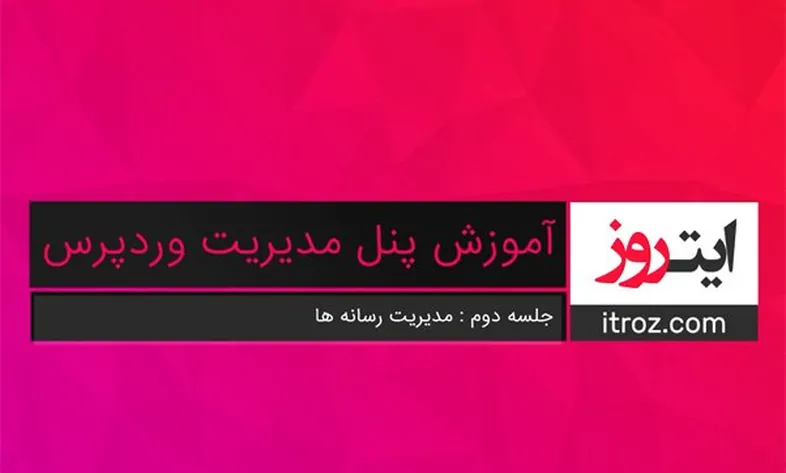 The second training session of the WordPress management panel