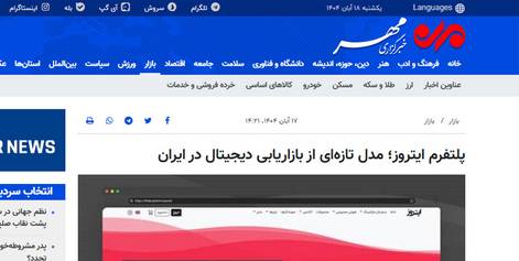 Itroz Platform: A New Model for Digital Marketing in Iran