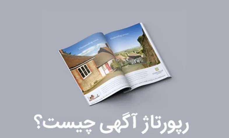 رپورتاژ آگهی چیست؟