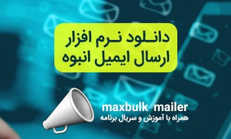 Download mass email sending software