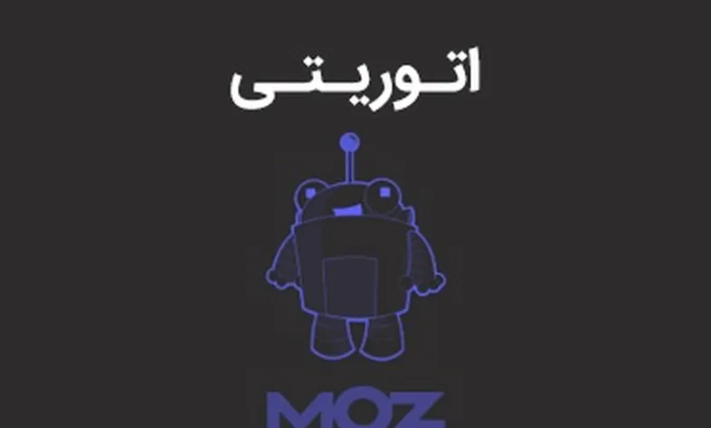 اتوریتی دامنه یا صفحه چیست