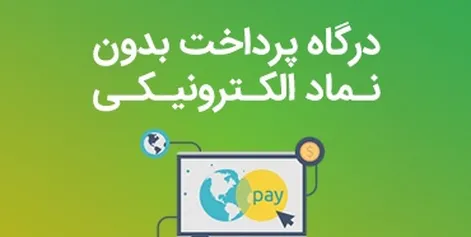 Payment gateway without electronic symbol [update 99]