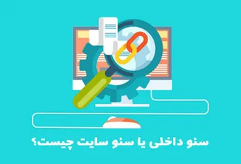 What is on-site SEO or site optimization?