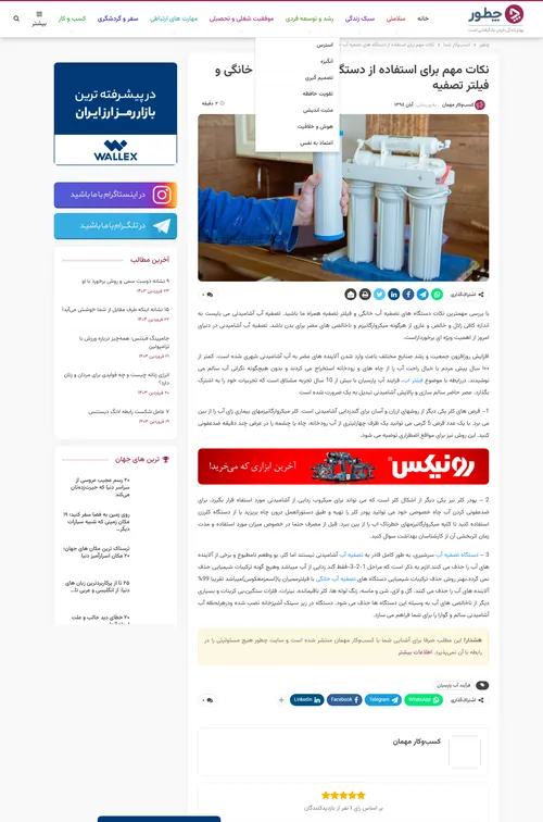 سایت خبری چطور