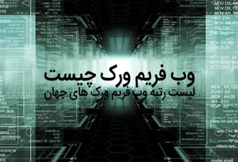 What is a web framework?