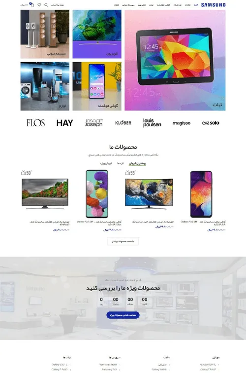 فروشگاه اینترنتی سامسونگ