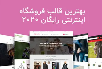 The best free online store template 2020