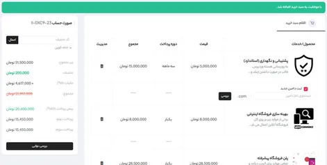 پرداخت قسطی هوشمند در هنگام سفارش طراحی سایت فروشگاهی