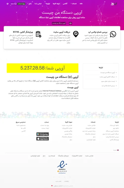 What is my devices IP