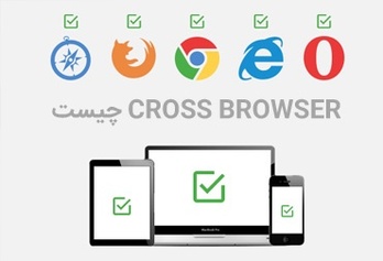 cross browser چیست