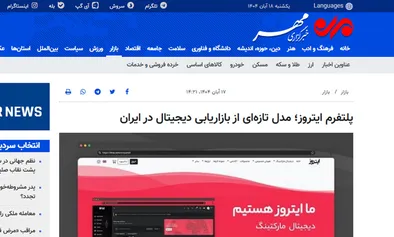 Itroz Platform: A New Model for Digital Marketing in Iran