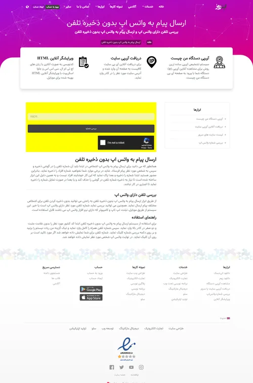 ارسال پیام به واتس اپ بدون ذخیره تلفن