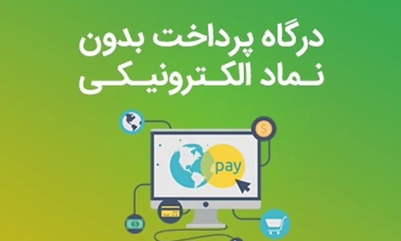 Payment gateway without electronic symbol [update 99]