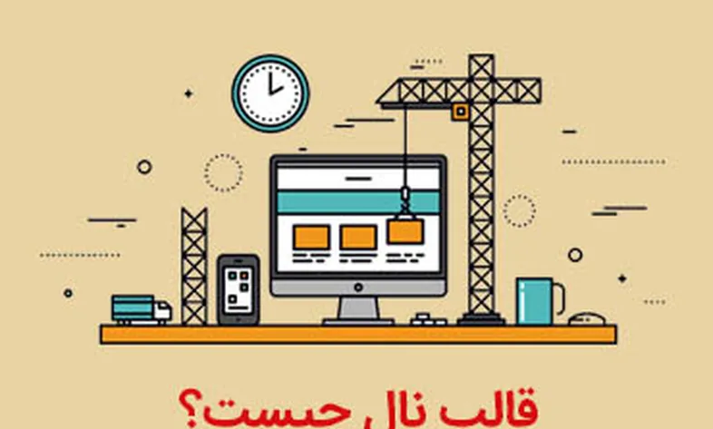 What is the null version of the site template?