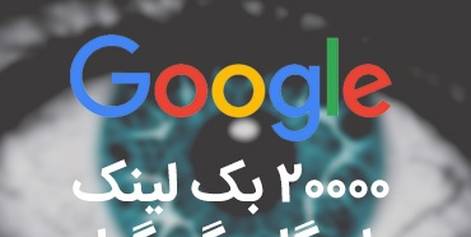 20,000 free Google backlinks