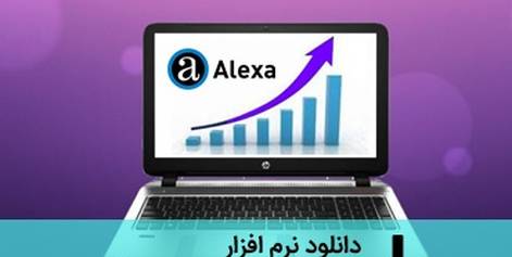 Download free Alexa rank reduction software