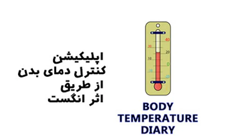 Body temperature control application