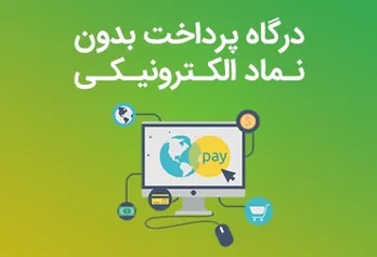 Payment gateway without electronic symbol [update 99]