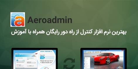 aeroadmin free remote control software