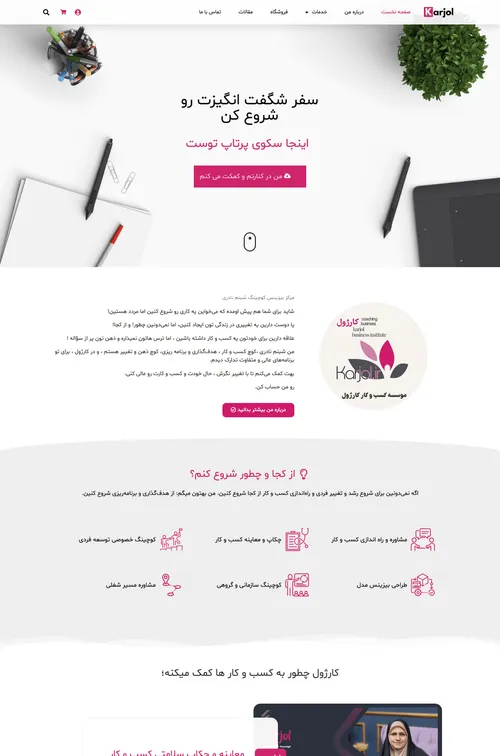 موسسه کارژول