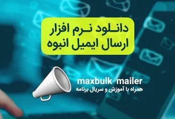 Download mass email sending software