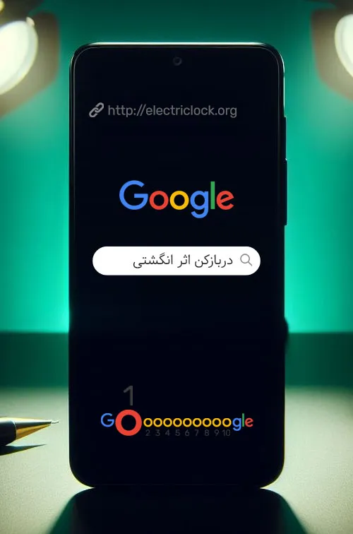 سئو کلمه کلیدی دربازکن اثر انگشتی