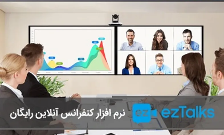 eztalks free online conference software