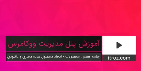 The seventh training session of the WooCommerce management panel