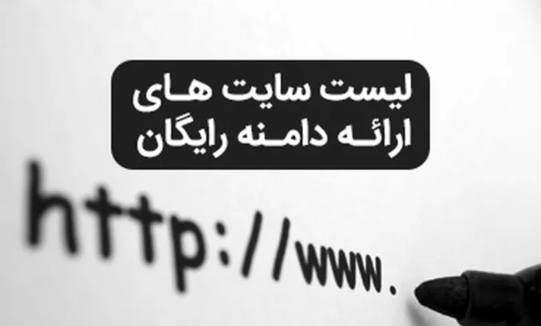 Free domain registration list for blog and wordpress