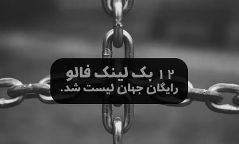 12 free follow backlinks in the world