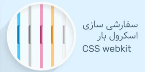 Customizing the scroll bar with webkit