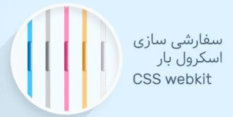 Customizing the scroll bar with webkit