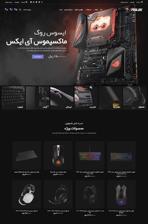 فروشگاه اینترنتی ایسوس