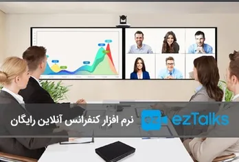 eztalks free online conference software