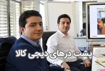 Behind the doors of Digikala