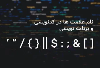 Symbols in coding and programming