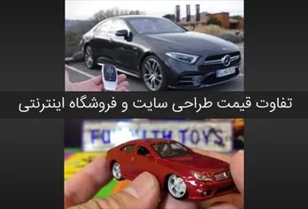 The difference in the price of website design and online store