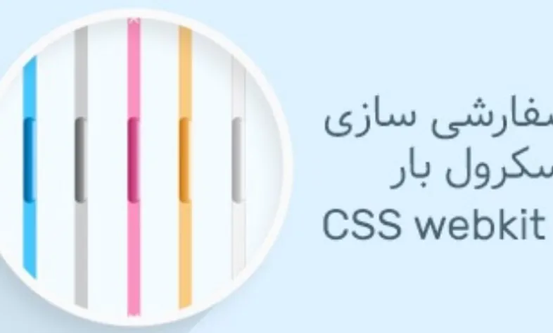 Customizing the scroll bar with webkit