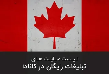 List of free classifieds sites in Canada