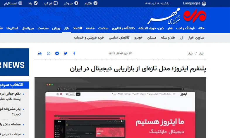 Itroz Platform: A New Model for Digital Marketing in Iran