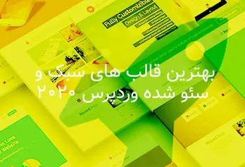 The best stylish and SEO-friendly WordPress themes of 2020