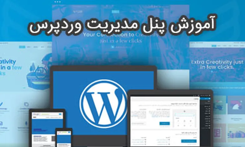 WordPress admin panel tutorial