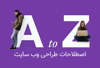 The most important terms of website design